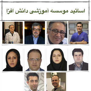 موسسه آموزش علوم دندانپزشکی دانش افزا